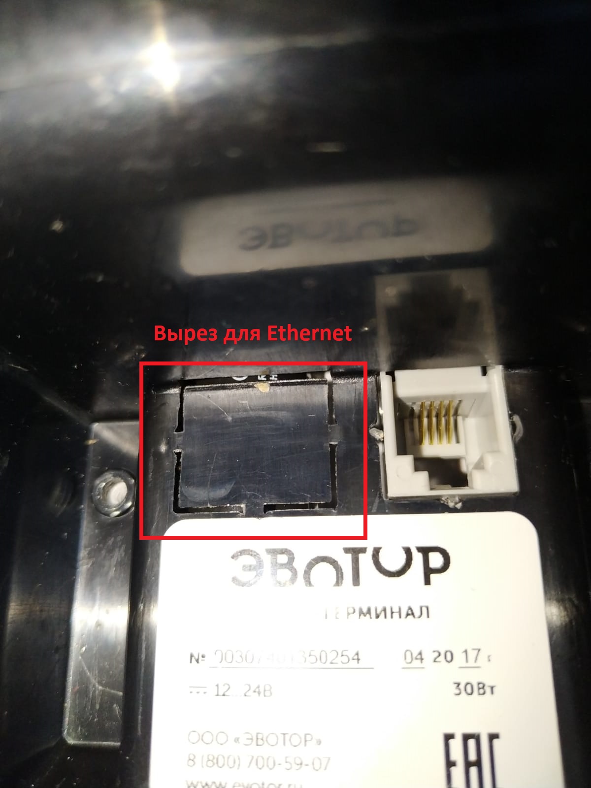 вырез для Ethernet