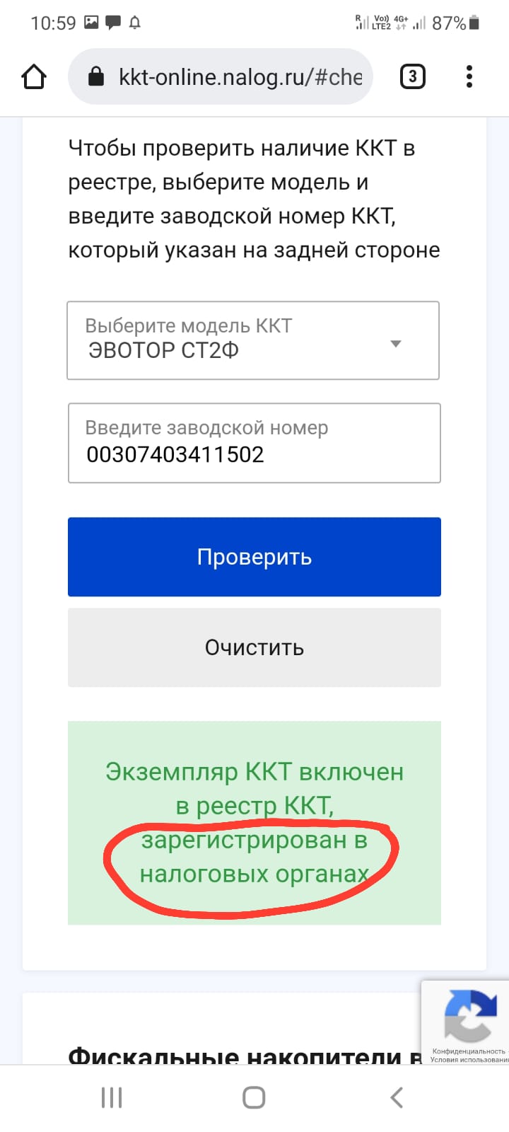 Эвотор 7.2 зарегистрирован