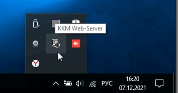 Атол Драйвер ККТ отображать скрытые значки ККМ Web-server