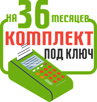 Yarus M2100Ф: набор под ключ на 36 месяцев + ПОДАРОК картинка от магазина Кассоптторг авторизованного сервис центра Yarus M2100Ф: набор под ключ на 36 месяцев + ПОДАРОК картинка от магазина Кассоптторг