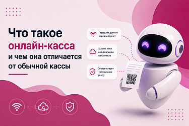 Онлайн-кассы