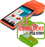 MSPOS-E-Ф: набор под ключ на 36 месяцев + ПОДАРОК картинка от магазина Кассоптторг