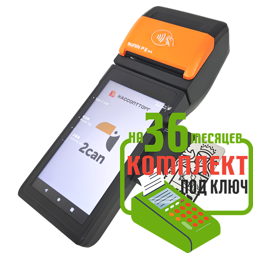 MSPOS-SE-Ф 2CAN: набор под ключ на 36 месяцев + ПОДАРОК                                        