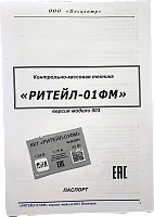 Комплект модернизации Ритейл-01Ф до Ритейл-01ФМ картинка от магазина Кассоптторг