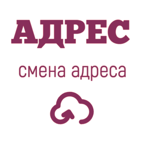 Смена адреса на кассовом аппарате - перерегистрация картинка от магазина Кассоптторг