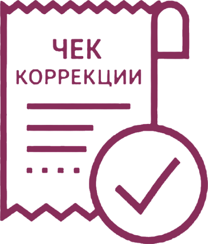 Формирование чека коррекции                                        