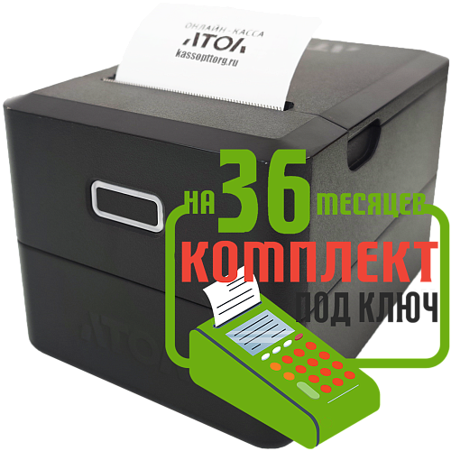 АТОЛ 35Ф: набор под ключ на 36 месяцев + ПОДАРОК                                        