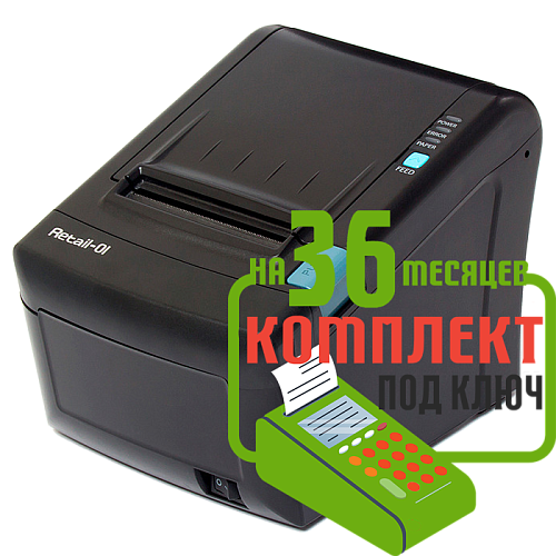 Ритейл-01ФМ RS/USB: набор под ключ на 36 месяцев + ПОДАРОК                                        