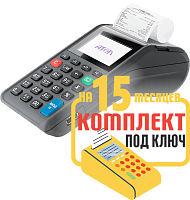 Атол 91Ф: набор под ключ на 15 месяцев + ПОДАРОК картинка от магазина Кассоптторг авторизованного сервис центра Атол 91Ф: набор под ключ на 15 месяцев + ПОДАРОК картинка от магазина Кассоптторг