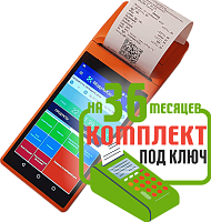MSPOS-K unlocked: набор под ключ на 36 месяцев + ПОДАРОК картинка от магазина Кассоптторг авторизованного сервис центра MSPOS-K unlocked: набор под ключ на 36 месяцев + ПОДАРОК картинка от магазина Кассоптторг